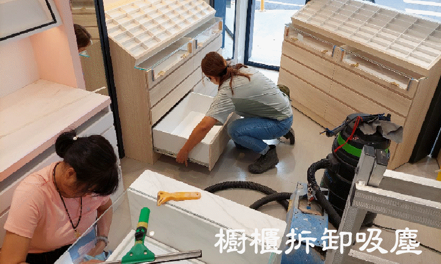 櫥櫃拆卸吸塵動畫.GIF